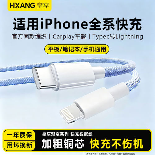 皇享30W编织快充iPhone数据线