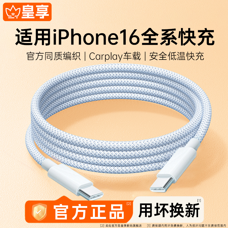 【旗舰品质】适用苹果16充电线