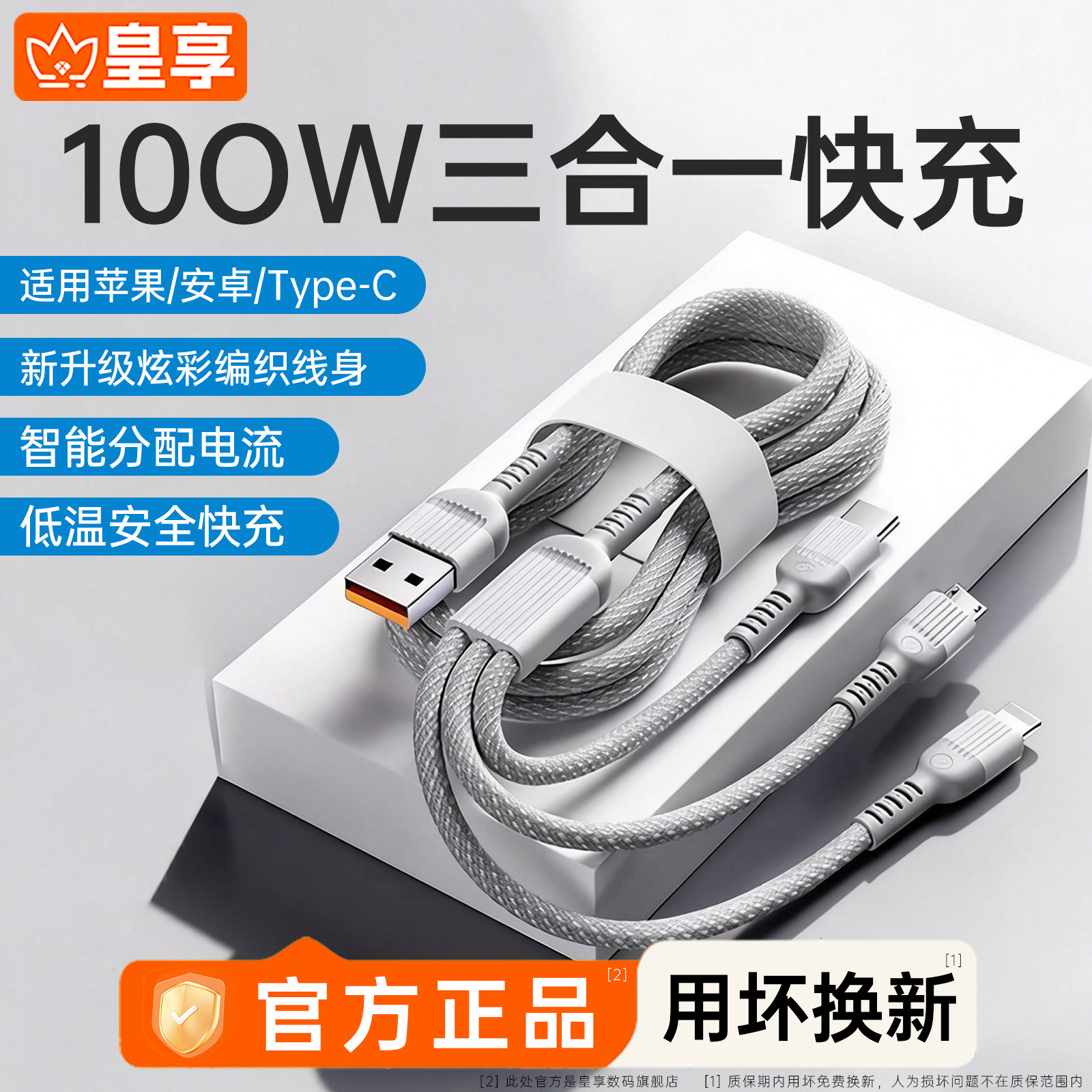 皇享数据线三合一充电器线车载一拖三快充三头适用苹果17华为安卓16Typec手机多头三线合一多功能USB-A充电,3C数码配件,手机数据线,淘宝优惠券,粉丝福利购,淘宝优惠卷