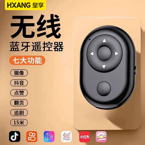 手机蓝牙10米远程自拍遥控器