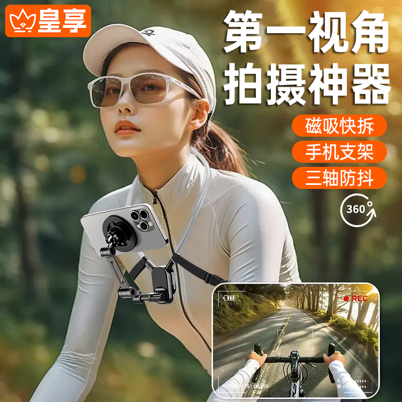 【第一视角】磁吸拍摄挂脖支架