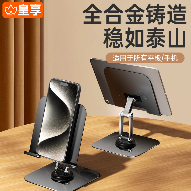 【升级全金属】桌面平板专用支架
