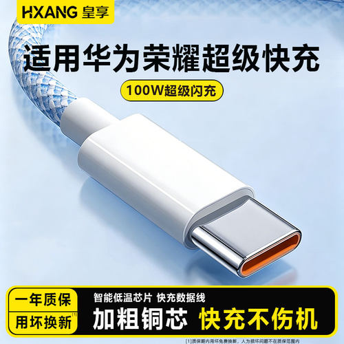皇享Type-C100W/6A超快充线