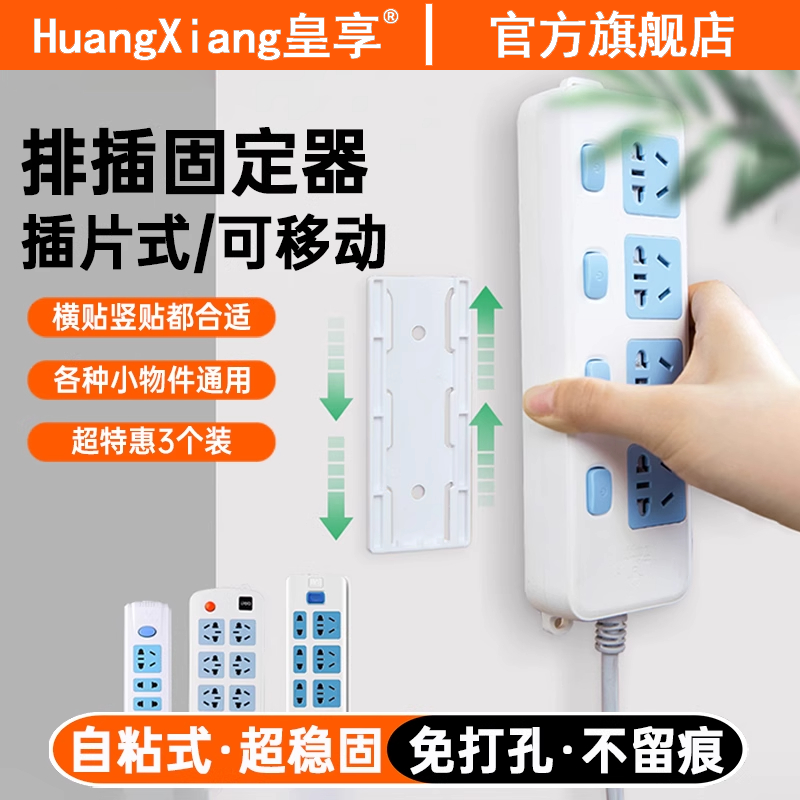 【天貓正品】免打孔插排固定器