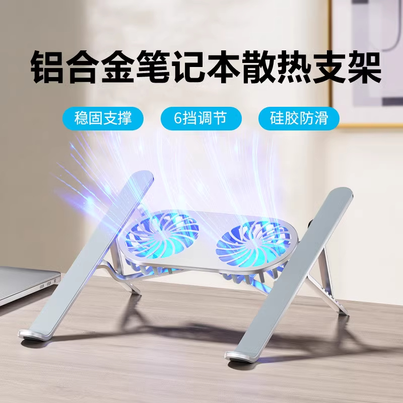 笔记本电脑支架散热底座支撑架散热器散热架神器风扇便携式静音增高架铝合金游戏本悬空可折叠便携款手提托架