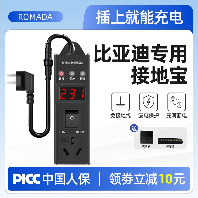 罗马达比亚迪接地宝海豚海鸥宋p新能源汽车充电设备/