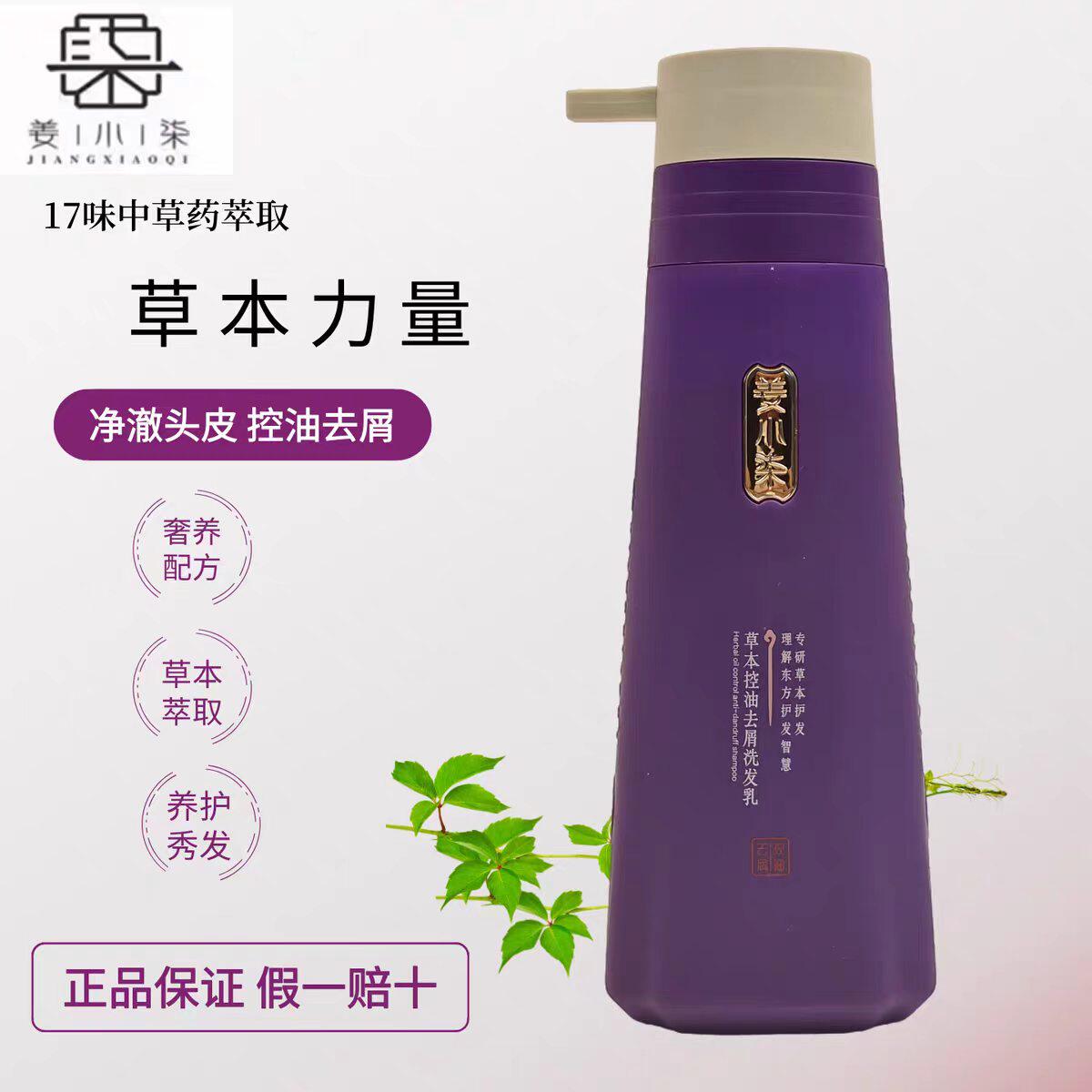 姜小柒草本控油去屑强韧防断洗发