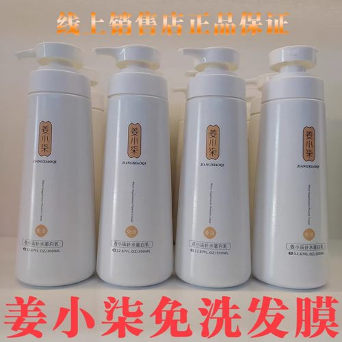 姜小柒免洗发膜柔顺顺滑正品保证