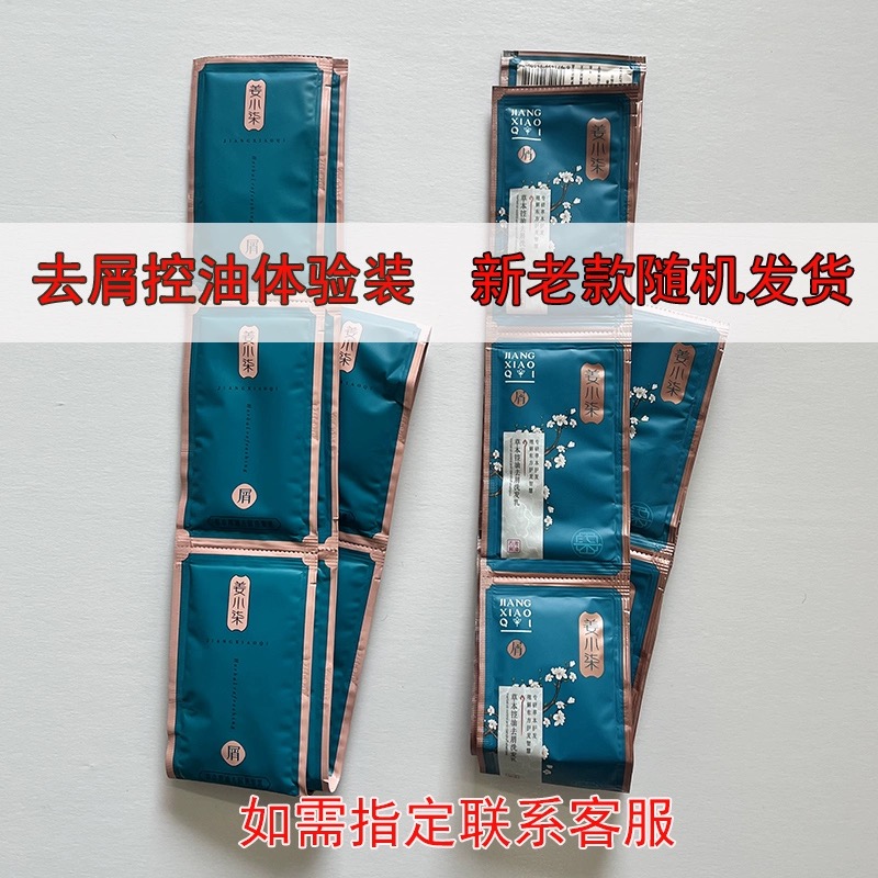 姜小柒去屑洗发水所有发质保正品