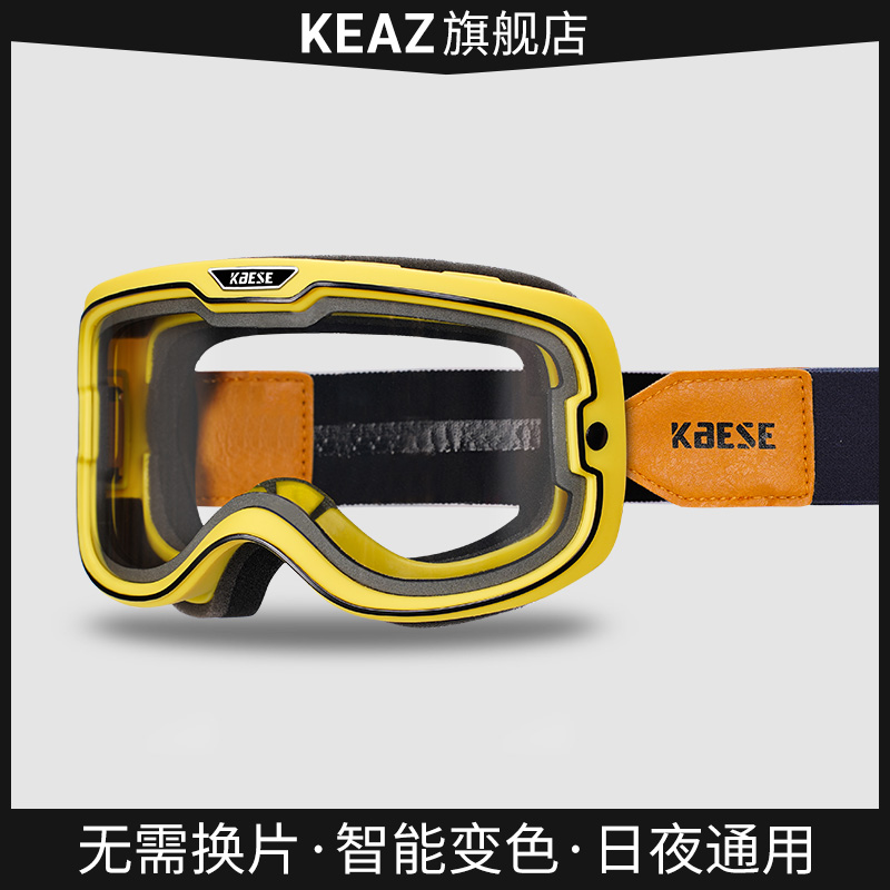 智能变色日夜通用机车护目镜护目镜安全帽机车骑行防雾镜戴眼镜防