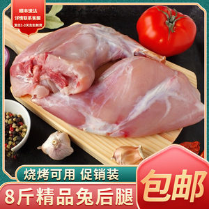 兔腿生鲜兔后腿肉精修生兔肉