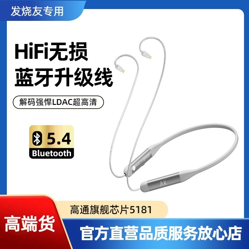 hifi耳机线高通5181蓝牙升级线