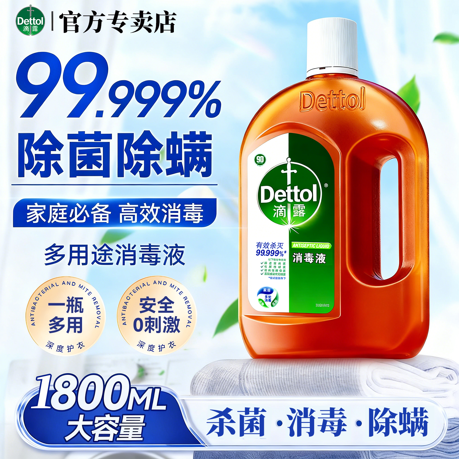 衣物消毒液热销榜T0P1