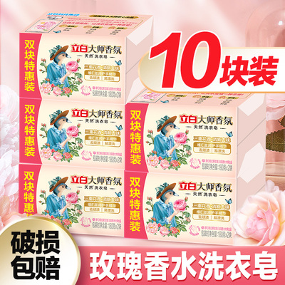 香水级洗衣皂清新去味持久留香
