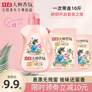 官方持久留香护衣护色柔顺酵素洁净 立白大师香氛香水洗衣液正品