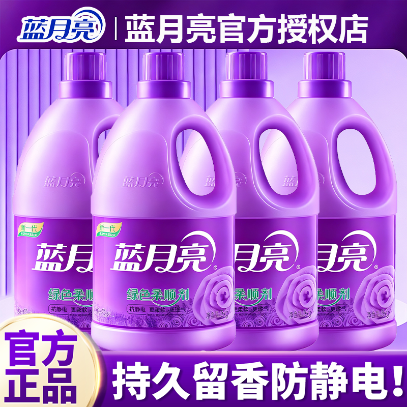 蓝月亮柔顺剂持久留香72小时香水薰衣草洗衣液柔软官方旗舰店正品