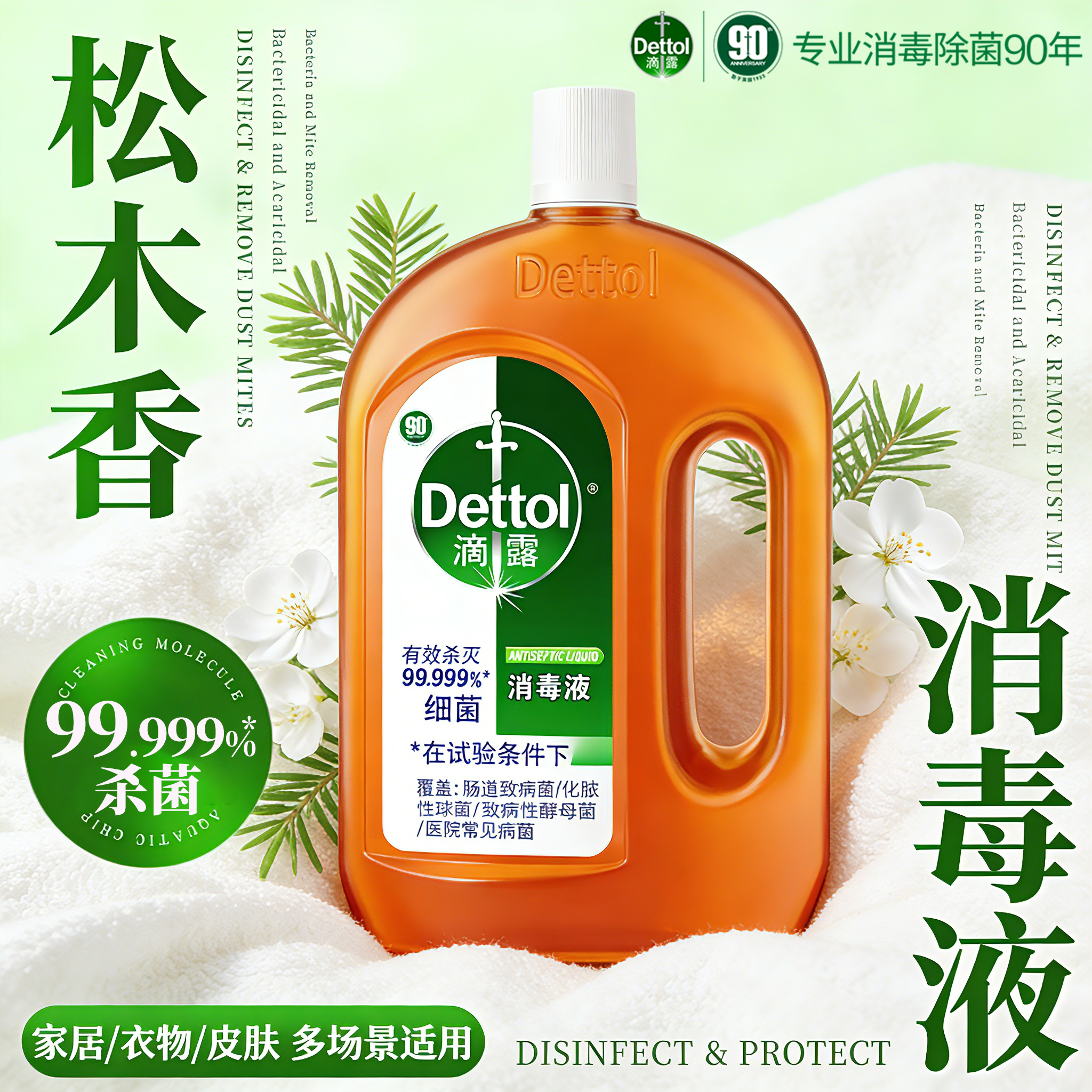 滴露洗衣消毒液官方旗舰店正品消毒水剂家用杀菌室内洗衣机除菌液