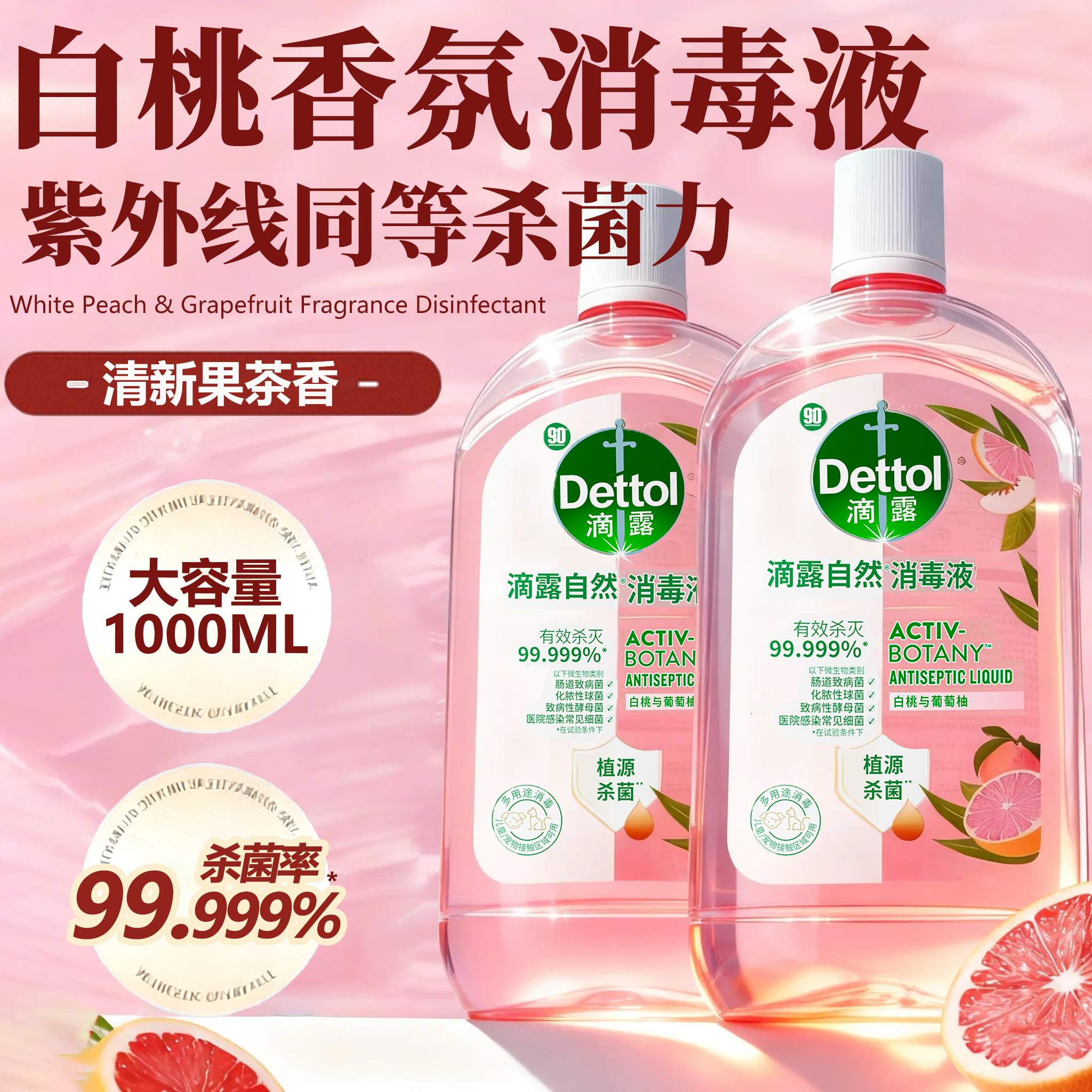 香氛消毒｜滴露专业杀菌消毒液