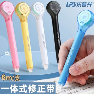 乐普升修正带笔式修正带可换替芯创意涂改带高颜值迷你便携学生用