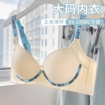 大码显小内衣字母肩带有钢圈上托
