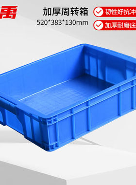 BY-1188蓝色加厚塑料周转箱可带盖零件盒物流箱520*383*130mm