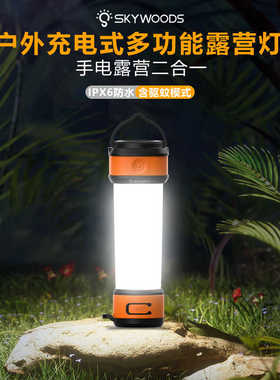 天空森林户外露营灯应急灯多功能挂灯帐篷便携式手提野营灯充电