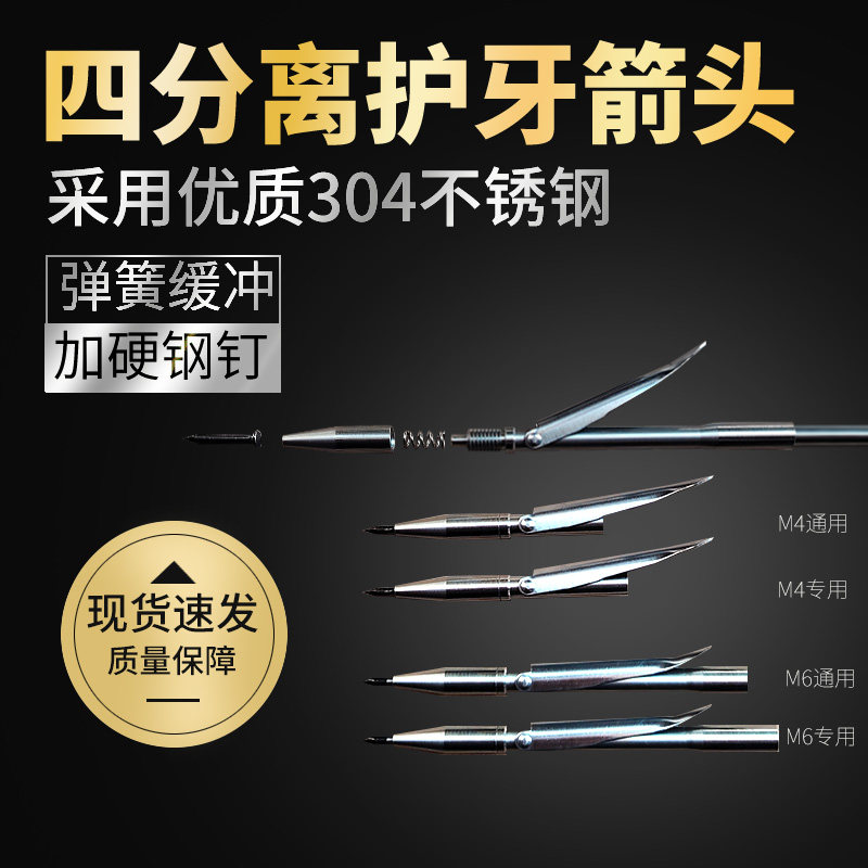 新款潜水鱼枪箭头四分离带缓冲鱼叉头倒刺头钢钉箭头M4M6牙,运动/瑜伽/健身/球迷用品,箭,淘宝优惠券,粉丝福利购,淘宝优惠卷