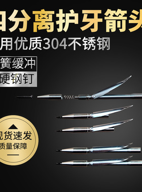 新款潜水鱼枪箭头四分离带缓冲鱼叉头倒刺头钢钉箭头M4M6牙