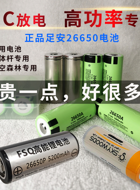26650锂电池一体杆5C动力电池足安正品天空森林强光潜水手电户外