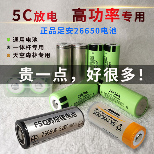 5Ｃ动力电池26650锂电池足安正品