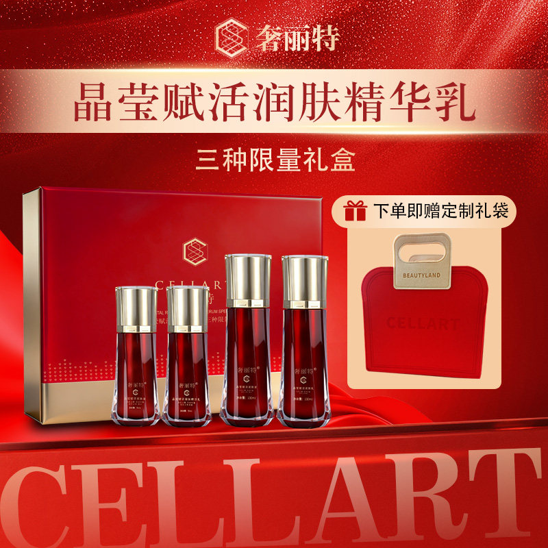RUHEN/蕊痕奢丽特晶莹赋活润肤精华限量套盒新品上市