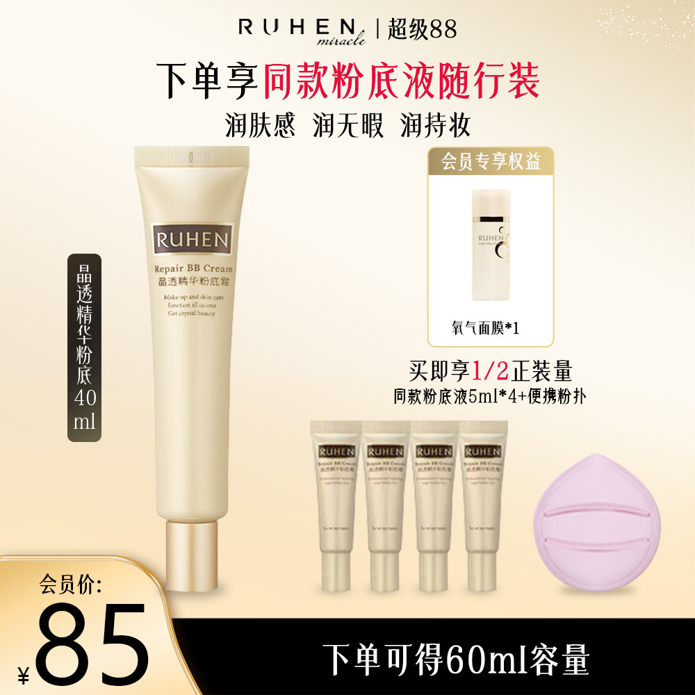 RUHEN/蕊痕蕊痕bb霜晶透精华粉底霜韩国熊津化妆品官方正品旗舰店