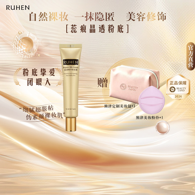 蕊痕bb霜韩国熊津化妆品官方旗舰店晶透精华粉底霜礼盒装