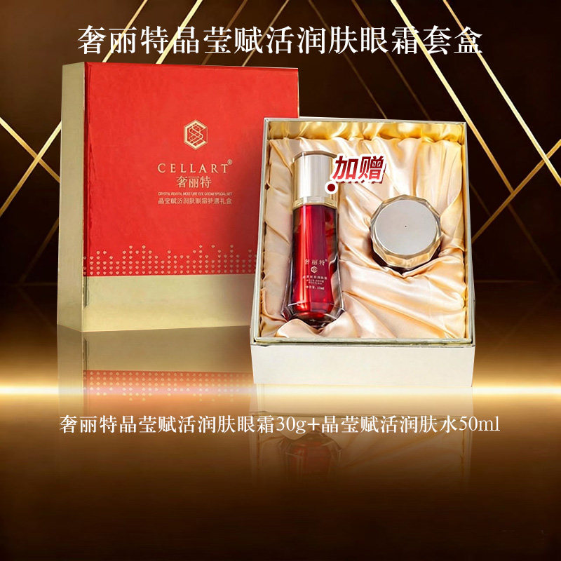RUHEN/蕊痕奢丽特晶莹赋活润肤眼霜保湿紧致新品上市