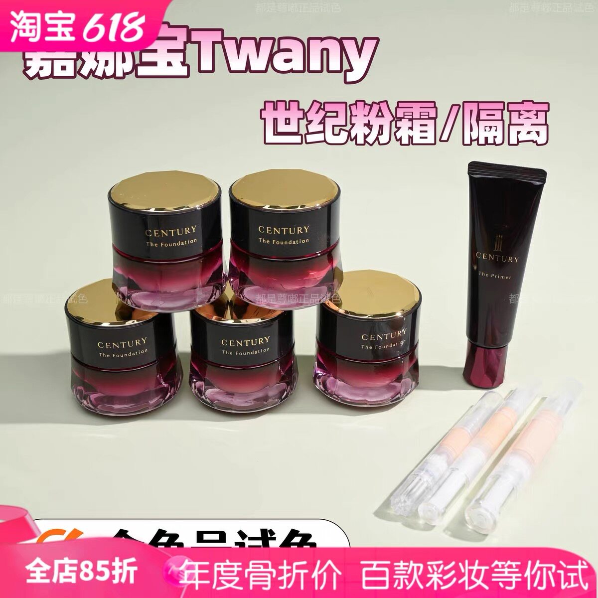 OCA有货！新版kanebo嘉娜宝twany世纪粉霜小样试用养肤免费试用装