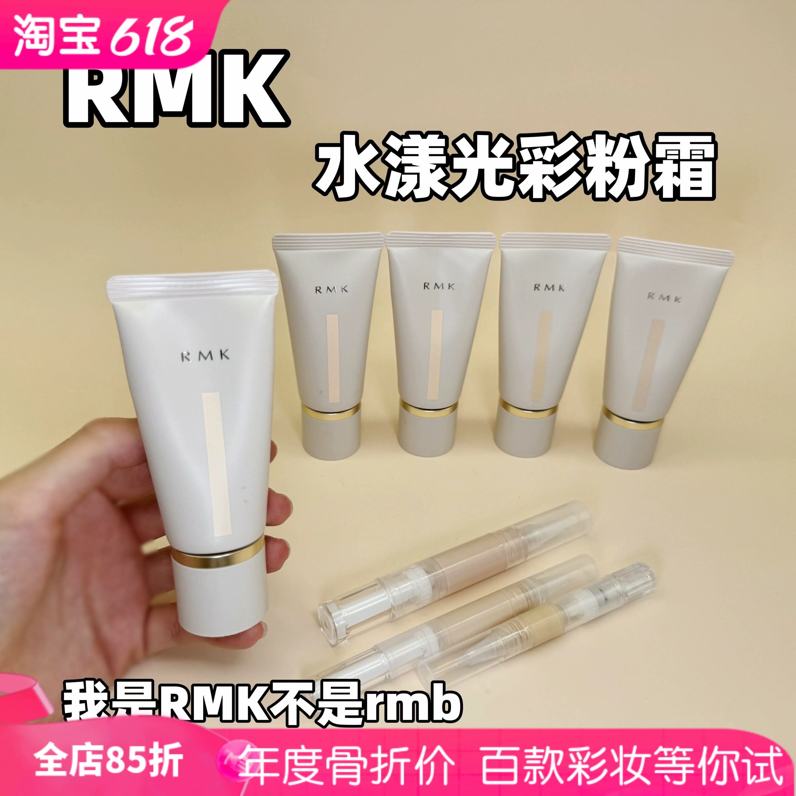 5色全!新品rmk水漾光彩粉底霜小样试用装粉霜粉底液立体光泽遮瑕