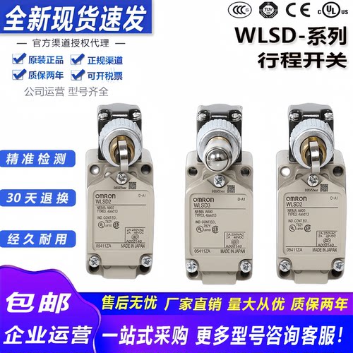 欧姆龙行程限位开关WLSD2-N WLSD-55 WLSD-TH侧面柱塞WLSD3-LD-N