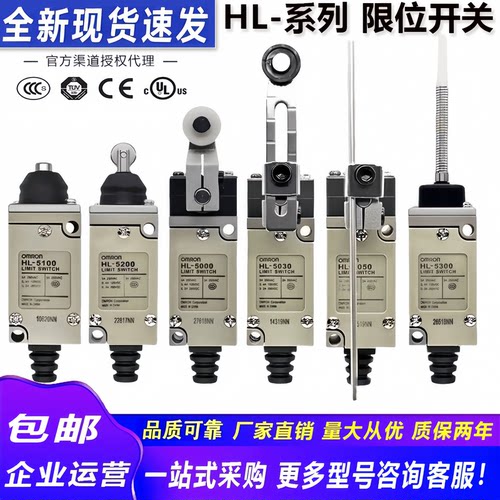 全新现货欧姆龙HL-5200 5030 5300 5000 5100 5050行程限位开关