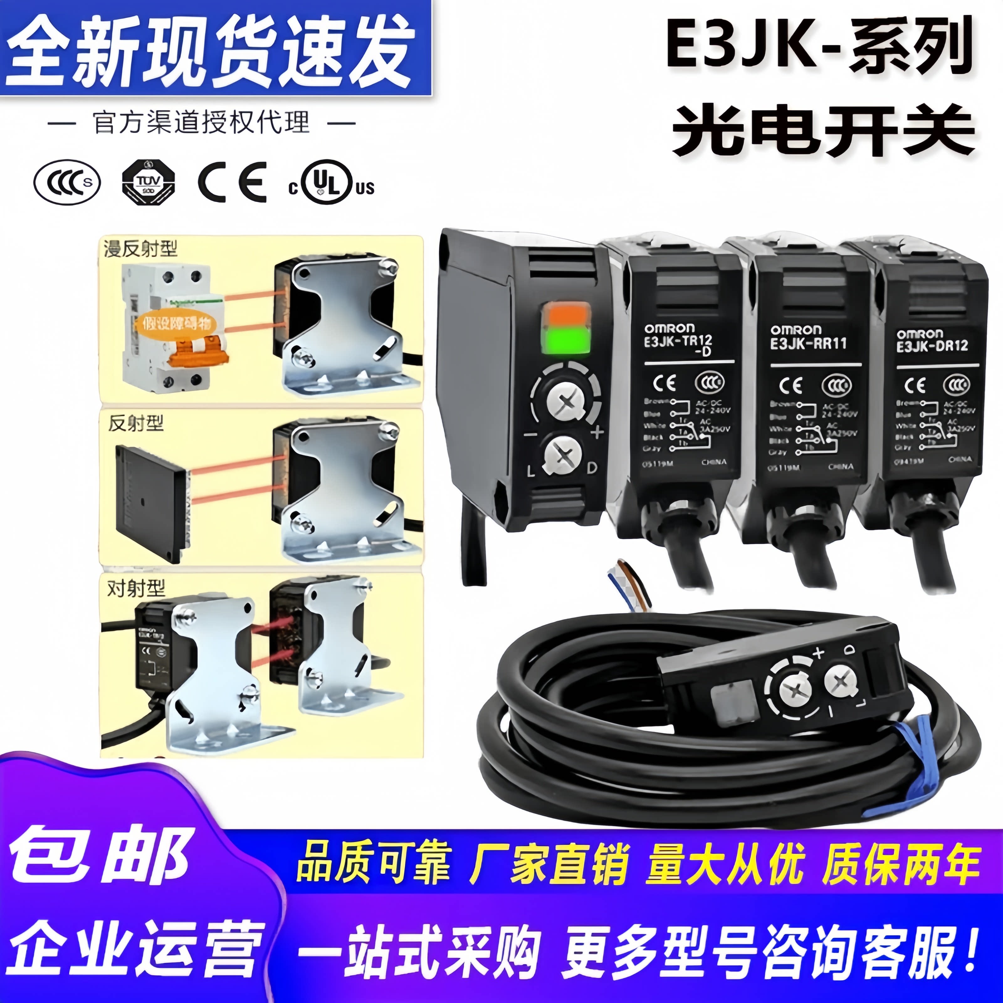 欧姆龙光电开关E3JK-DR11 DR12 RR11 RR12 TR11 TR12-C-L/D传感器