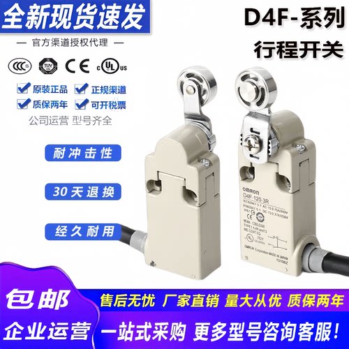 欧姆龙D4F-120-1D 3D 5D行程220-1R 3R限位开关D4F-302-1D 102-1R