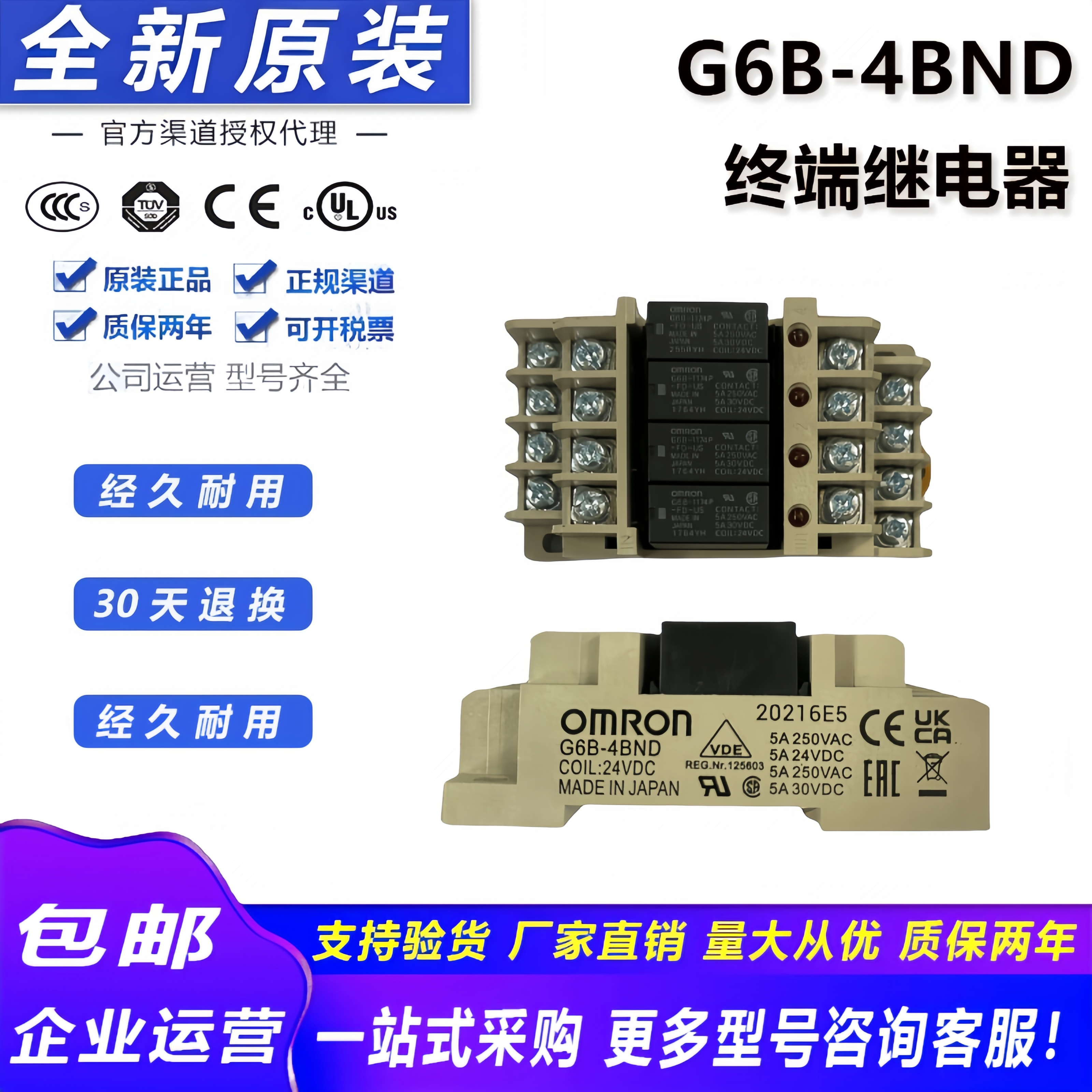 欧姆龙终端继电器模组G6B-4BND G6B-47BND底座G6D-F4B 24VDC1174P