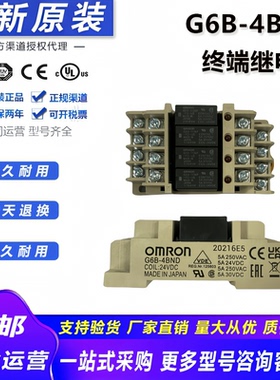 欧姆龙终端继电器模组G6B-4BND G6B-47BND底座G6D-F4B 24VDC1174P