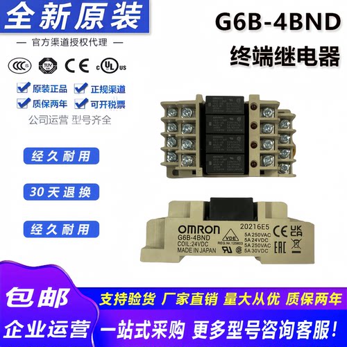 欧姆龙终端继电器模组G6B-4BND G6B-47BND底座G6D-F4B 24VDC1174P