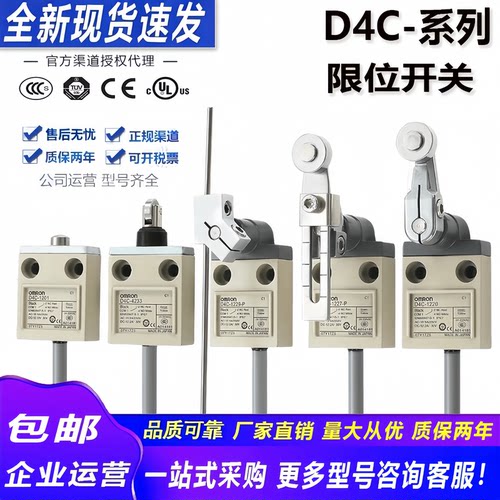 全新欧姆龙D4C系列防水行程开关