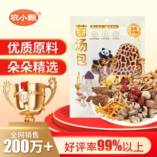 农小甄菌菇汤料包秦岭六珍菌菇包干货羊肚菌子组合食材煲汤炖肉料