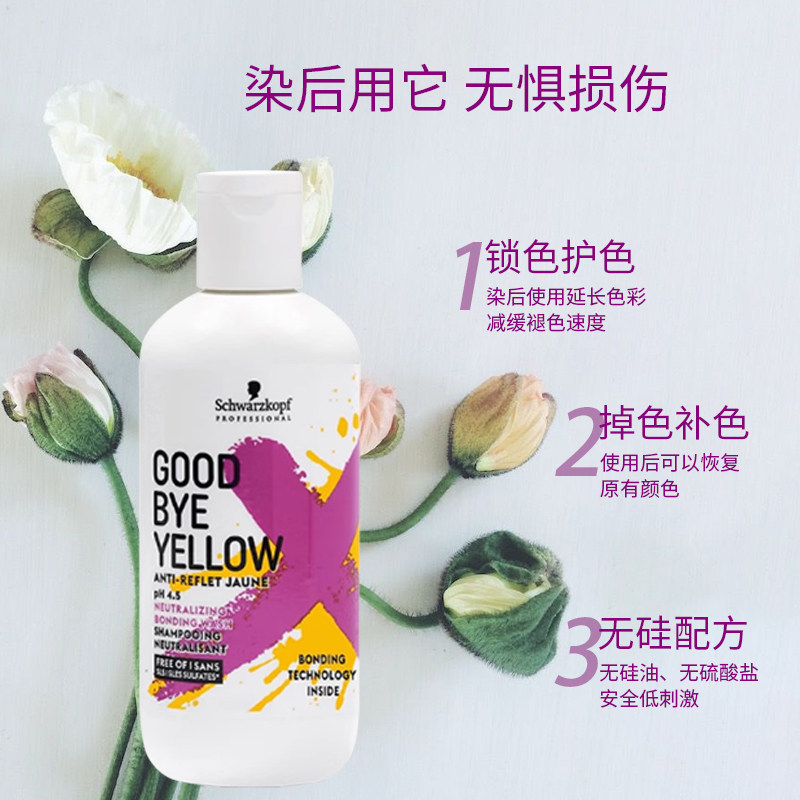 施华蔻去黄洗发水300ml