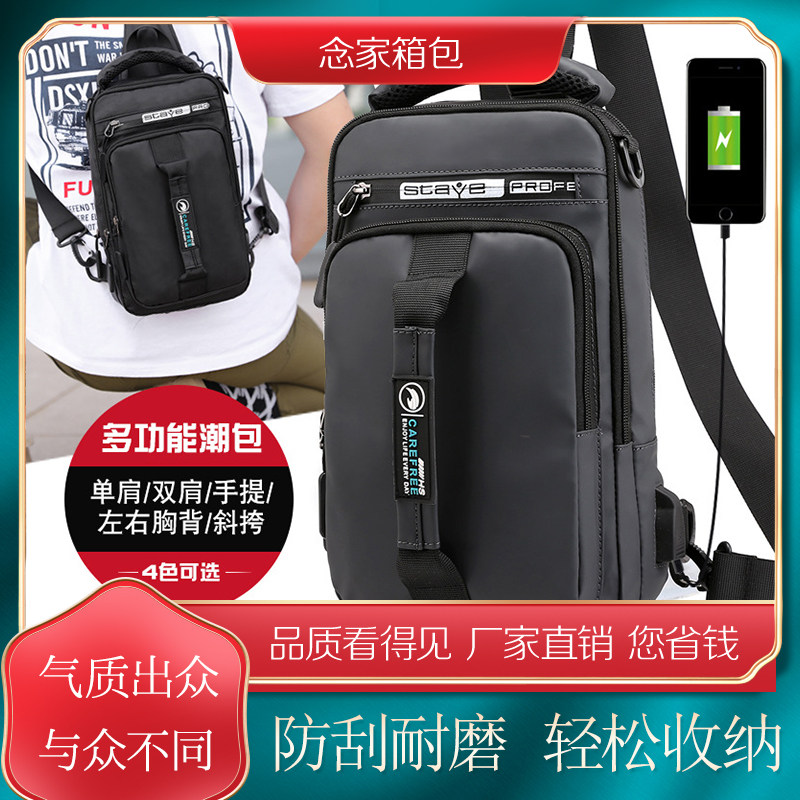 新款男士胸包充电usb接口多功能收纳大容量时尚百搭单肩包双肩包