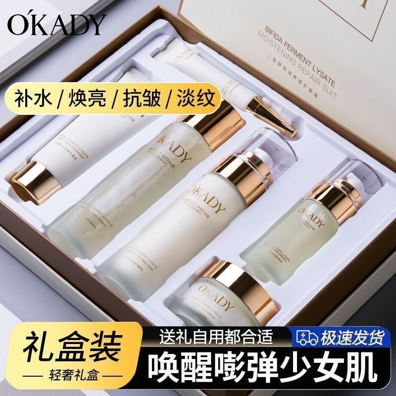 明星大牌水乳护肤品套装