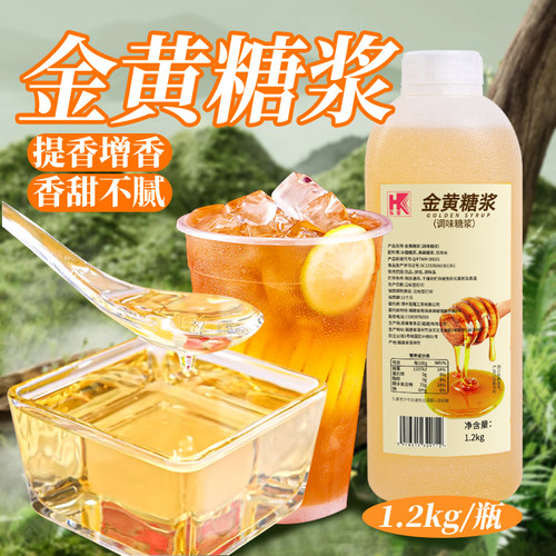 弘客黄金糖浆1.2kg水果茶专用糖
