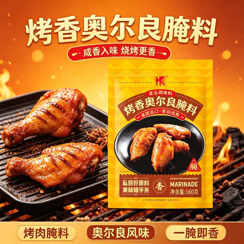 弘客烤香奥尔良腌料高辣味黑胡椒